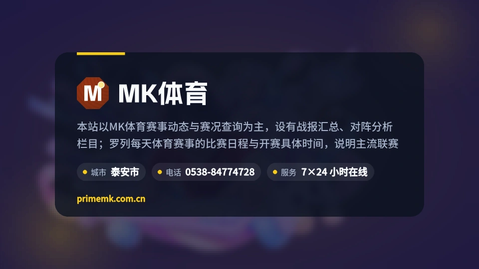 MK体育故事